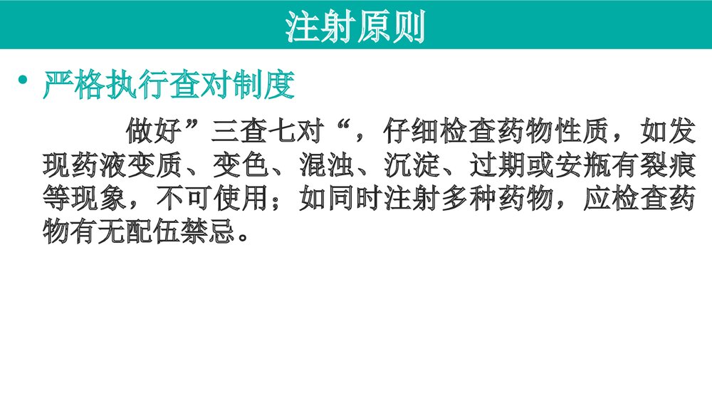 皮下注射技术PPT课件(电子版·可编辑修改)7