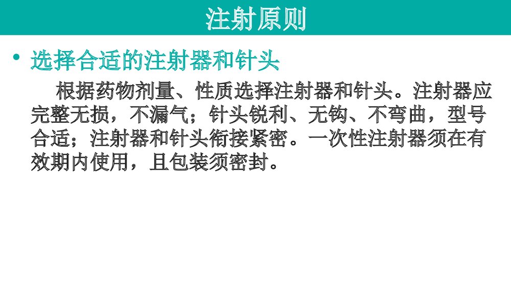 皮下注射技术PPT课件(电子版·可编辑修改)8