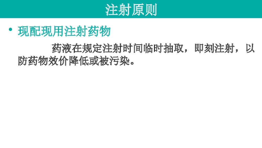 皮下注射技术PPT课件(电子版·可编辑修改)9