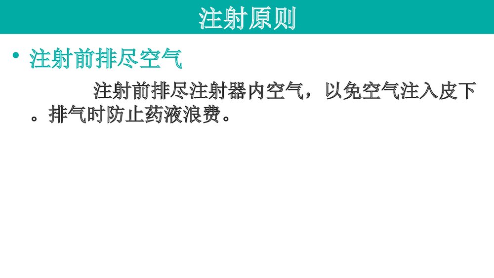 皮下注射技术PPT课件(电子版·可编辑修改)10