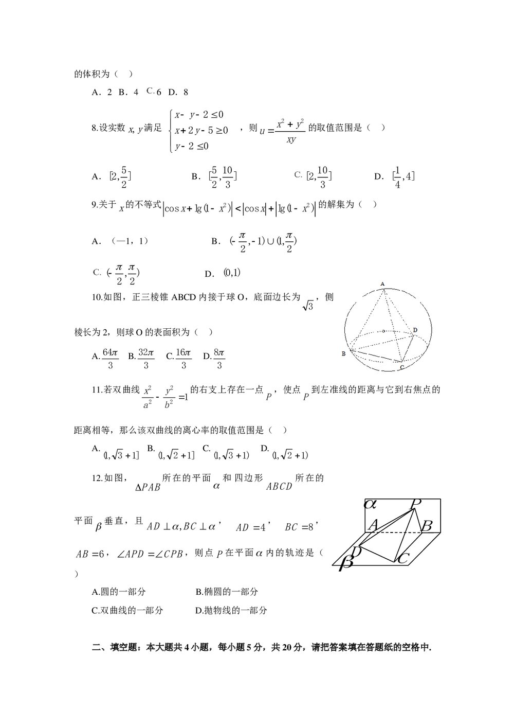 郑州四中高考全真预测押题卷理科数学试题+参考答案2