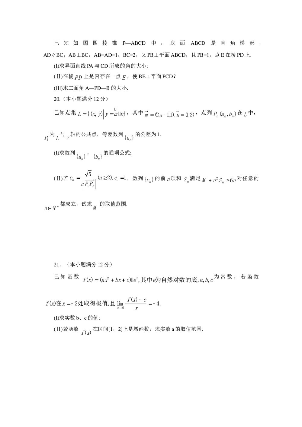 郑州四中高考全真预测押题卷理科数学试题+参考答案4