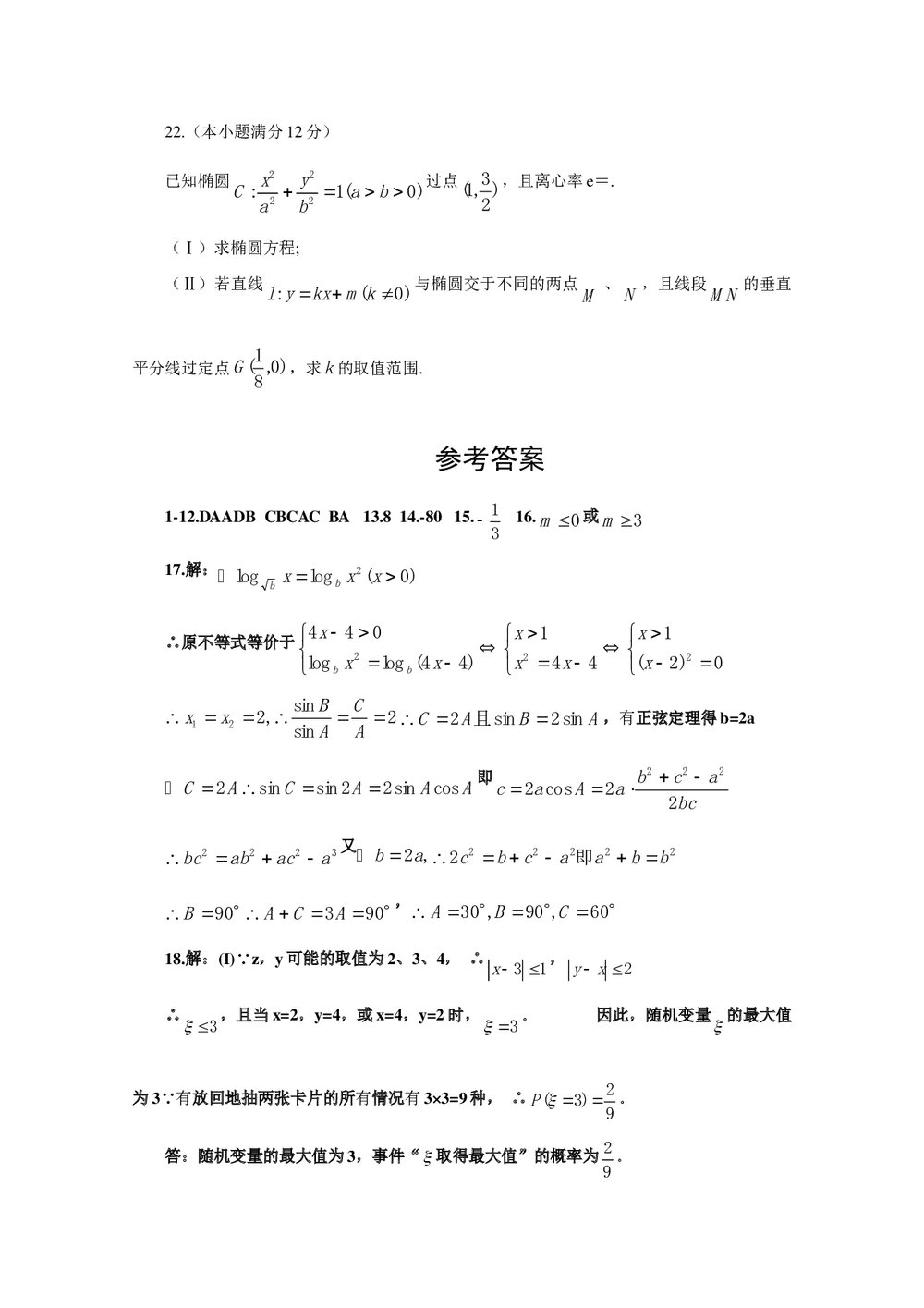 郑州四中高考全真预测押题卷理科数学试题+参考答案5