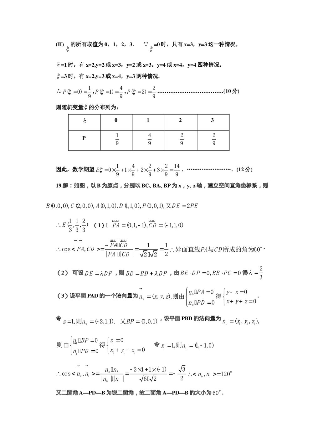 郑州四中高考全真预测押题卷理科数学试题+参考答案6