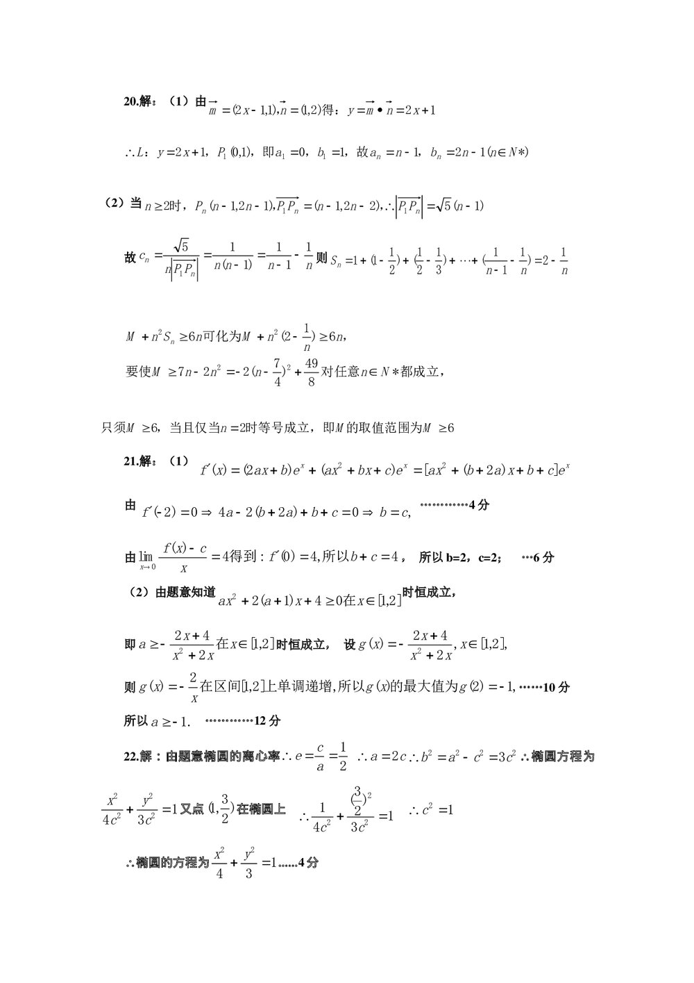 郑州四中高考全真预测押题卷理科数学试题+参考答案7