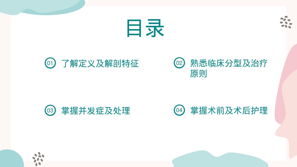 尿道下裂修补术PPT课件（带内容）2