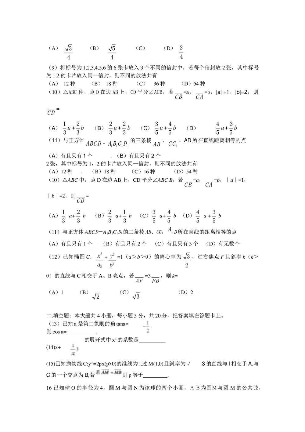 全国统一考试文科数学试卷word版2