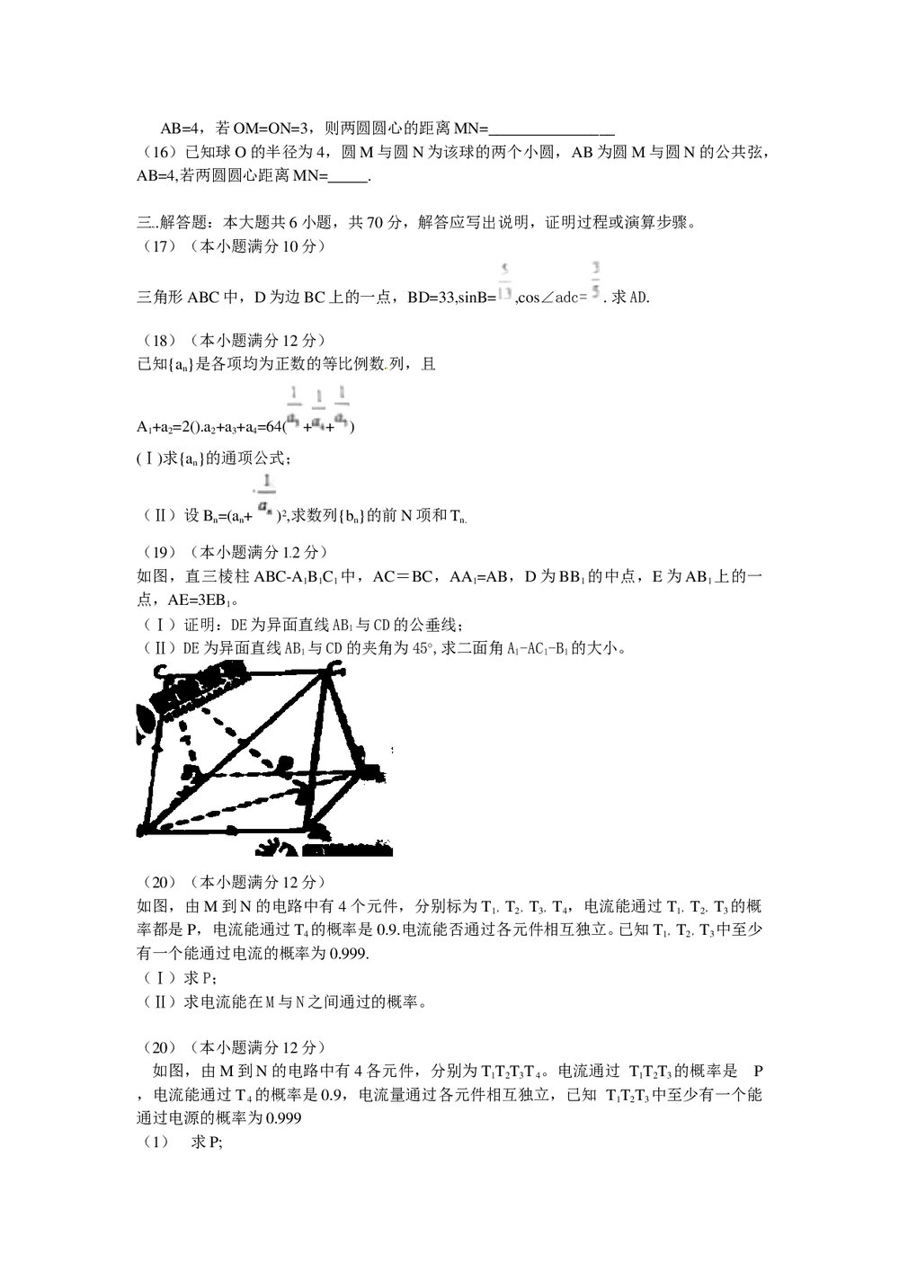 全国统一考试文科数学试卷word版3