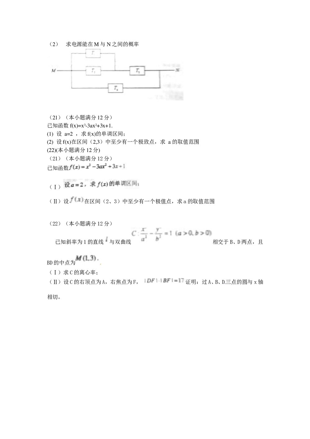 全国统一考试文科数学试卷word版4