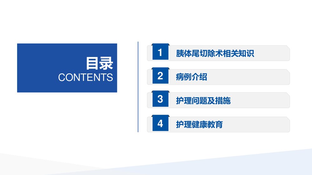 腹腔镜胰体尾切除术护理查房PPT课件下载2