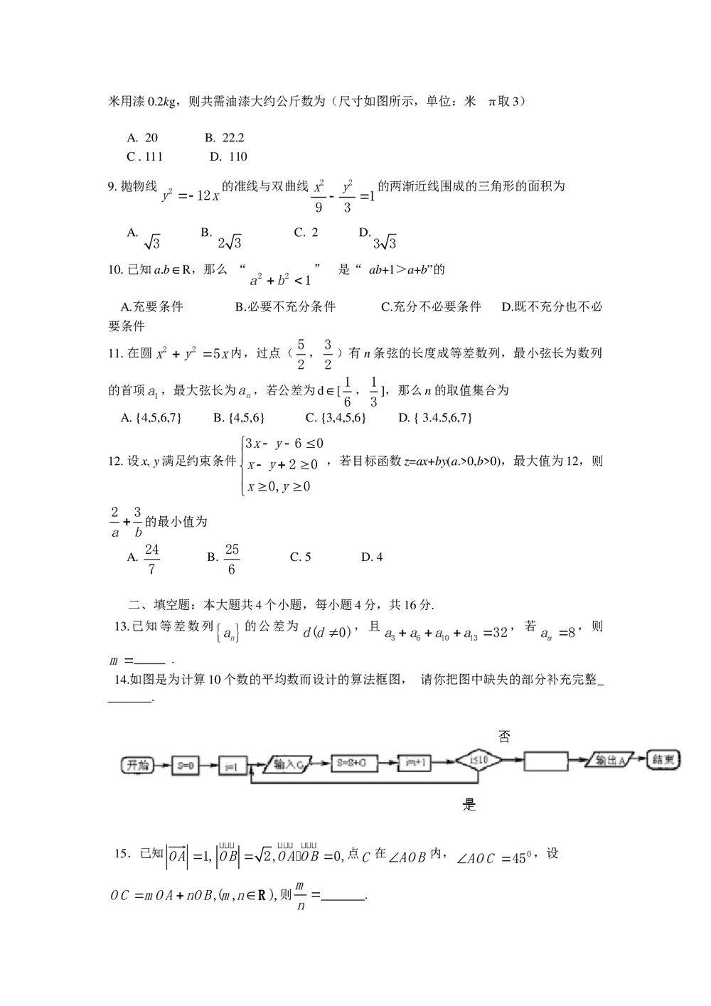 山东潍坊市高考押题卷文科数学试题+参考答案2