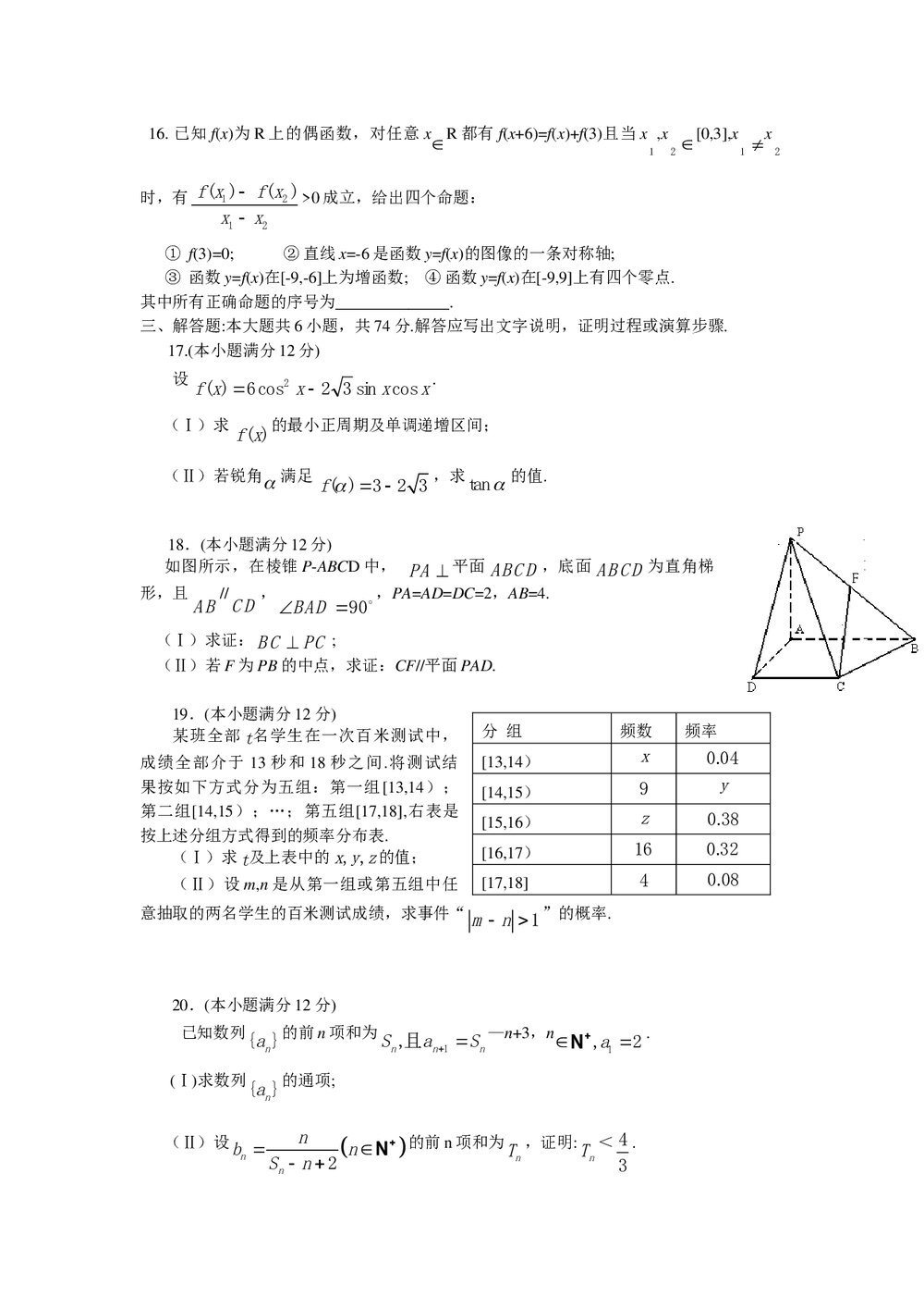 山东潍坊市高考押题卷文科数学试题+参考答案3