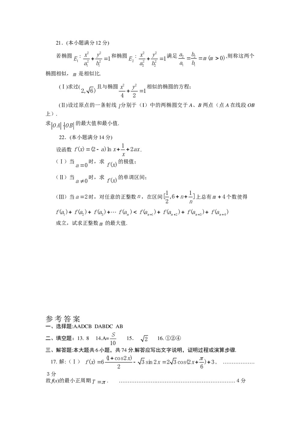 山东潍坊市高考押题卷文科数学试题+参考答案4