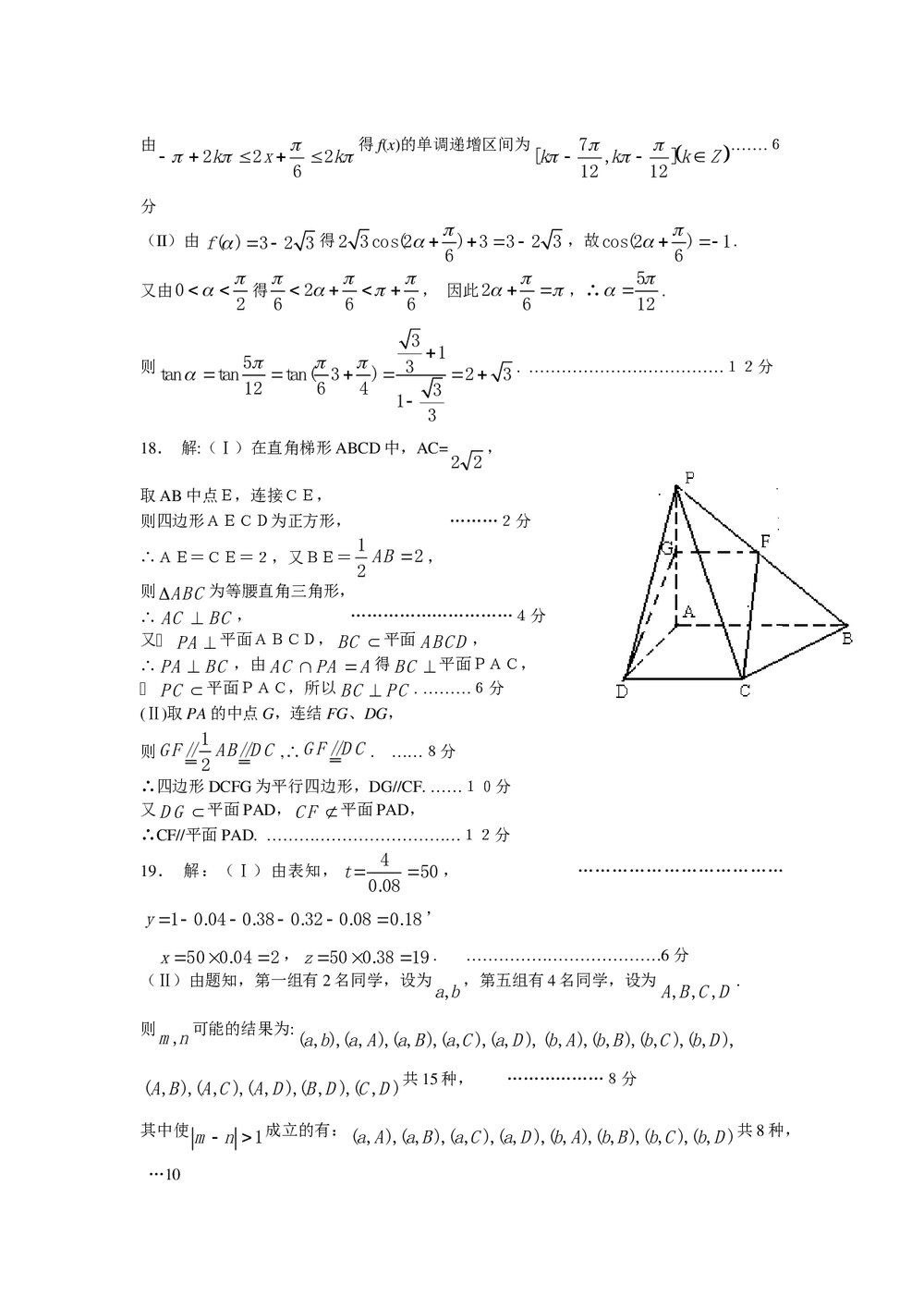 山东潍坊市高考押题卷文科数学试题+参考答案5