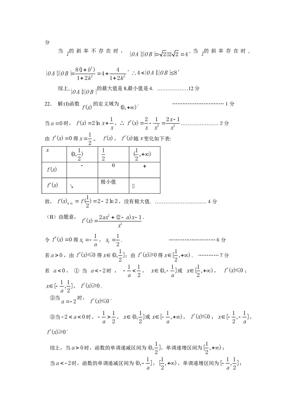 山东潍坊市高考押题卷文科数学试题+参考答案7