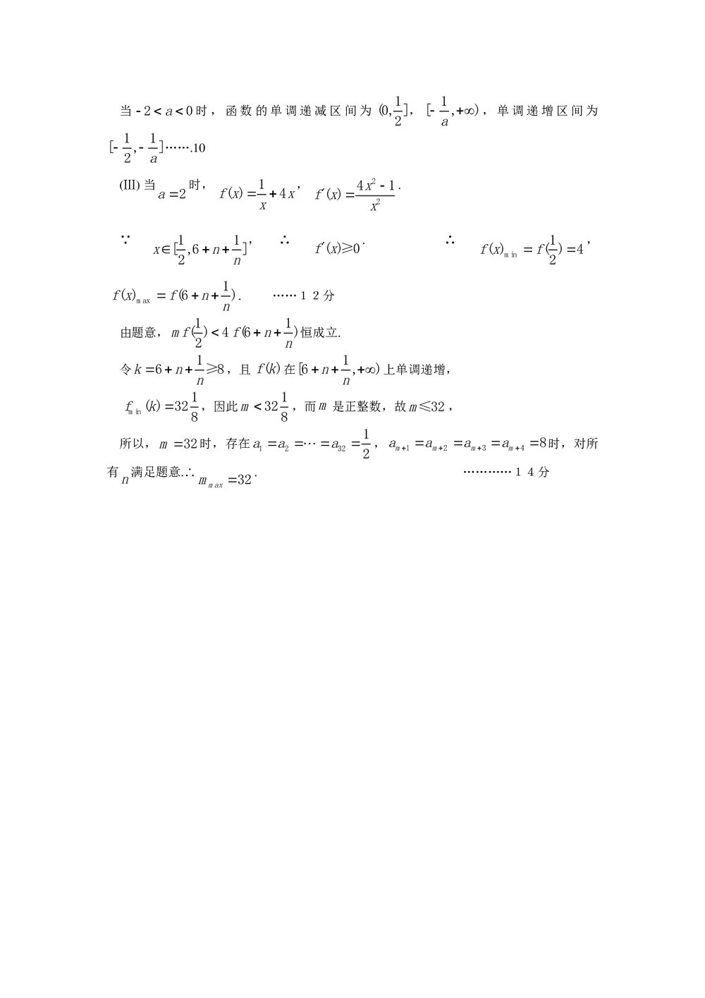 山东潍坊市高考押题卷文科数学试题+参考答案8
