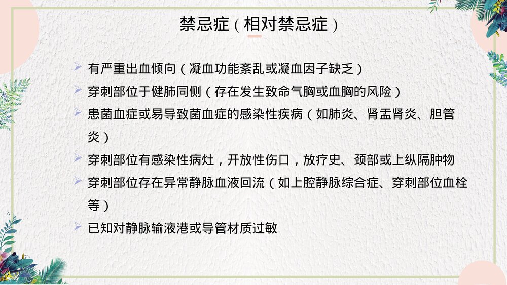 静脉输液港的维护和使用PPT课件(带内容·可编辑修改）8
