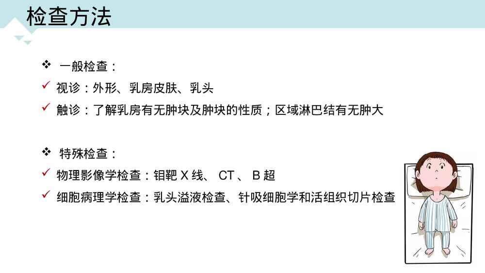 乳房肿瘤的围术期护理PPT课件（带内容·可编辑修改）7