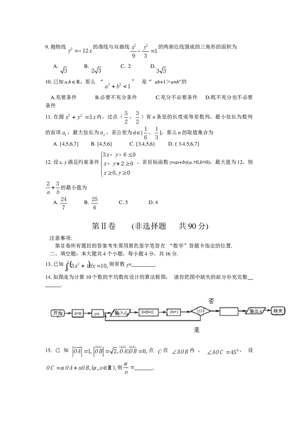 潍坊高考押题卷理科数学试题+答案2