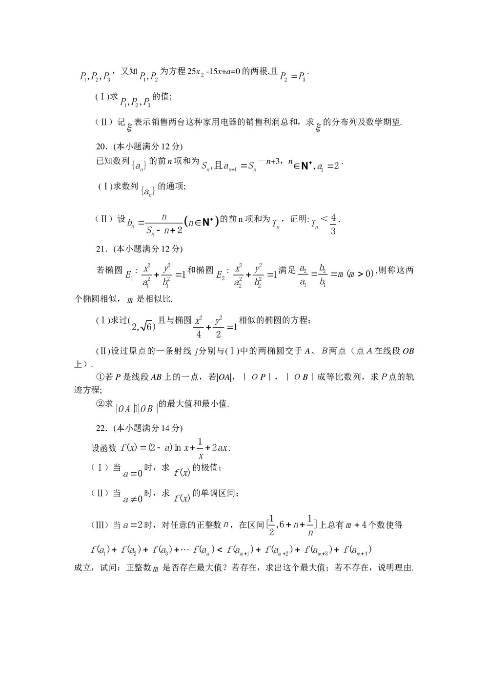 潍坊高考押题卷理科数学试题+答案4