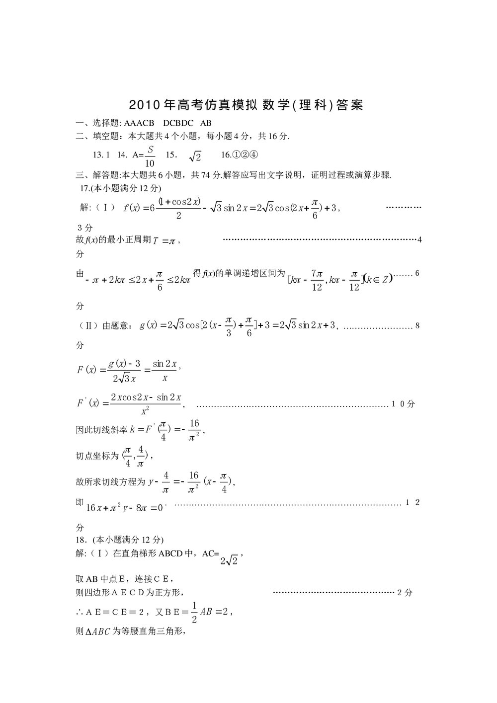 潍坊高考押题卷理科数学试题+答案5