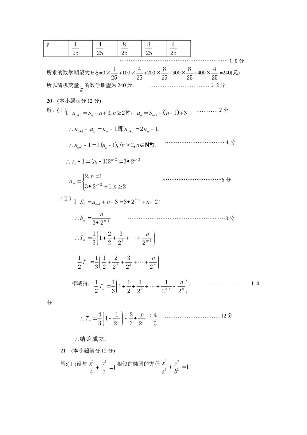 潍坊高考押题卷理科数学试题+答案7