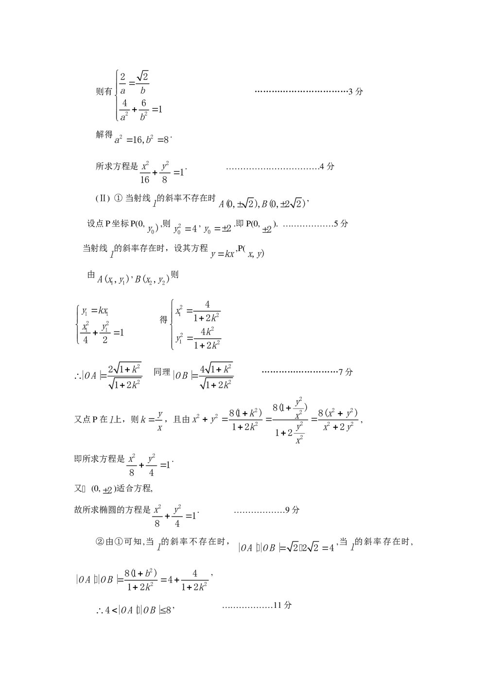 潍坊高考押题卷理科数学试题+答案8