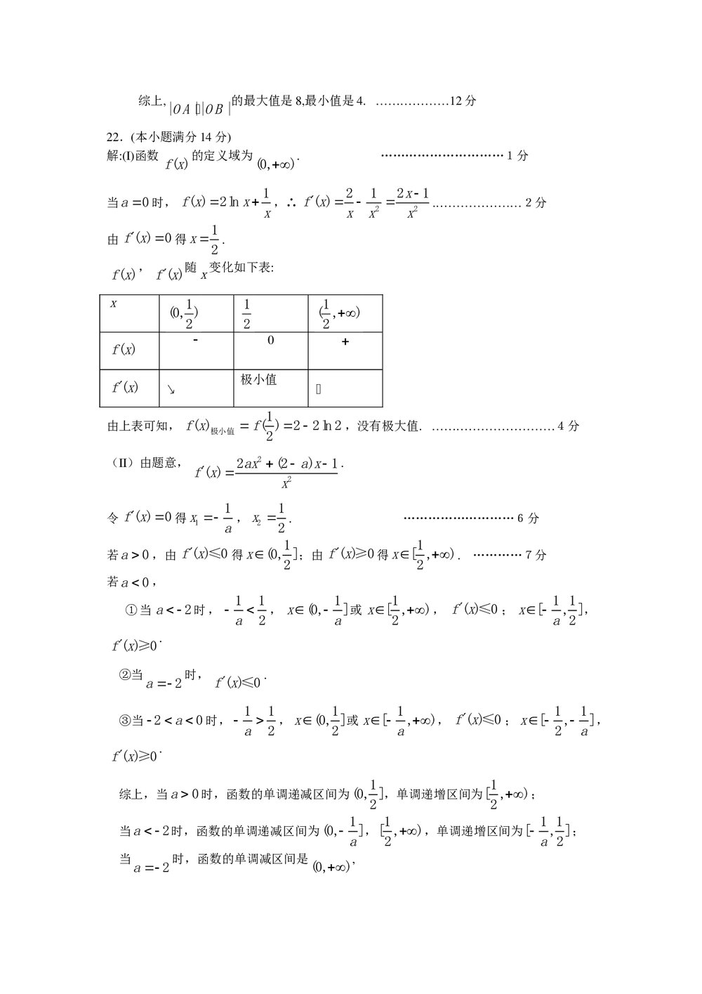 潍坊高考押题卷理科数学试题+答案9