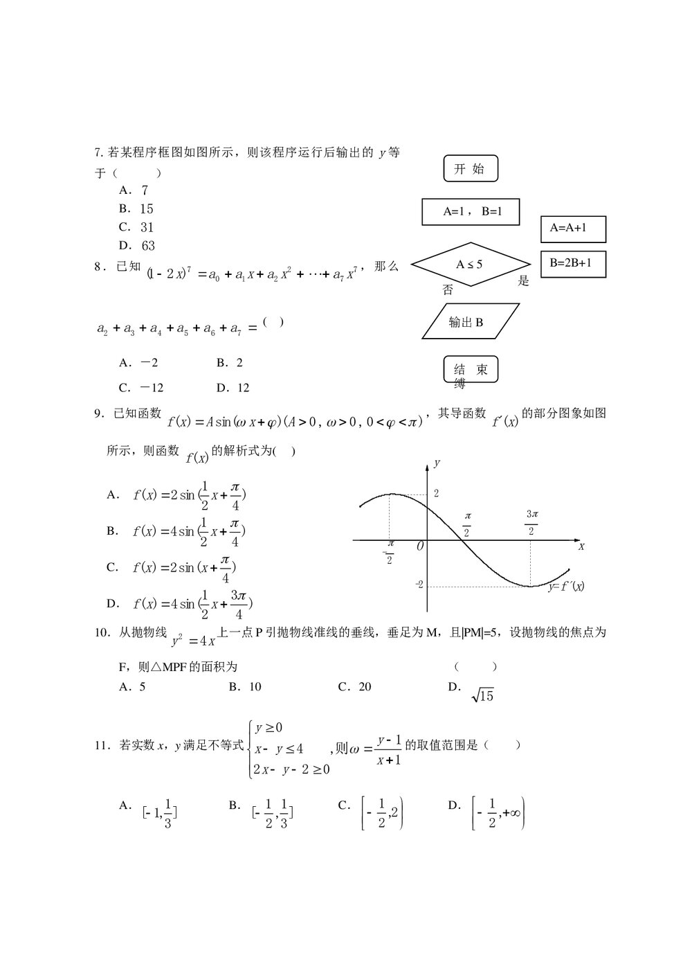 山东省高考数学仿真模拟试题+参考答案2