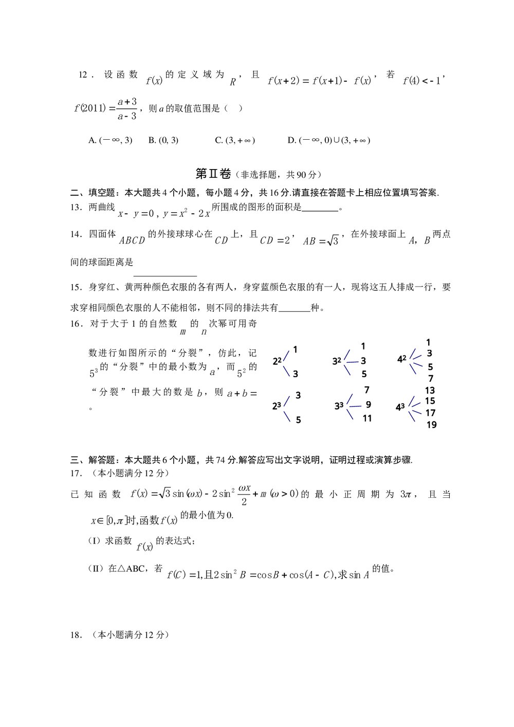 山东省高考数学仿真模拟试题+参考答案3