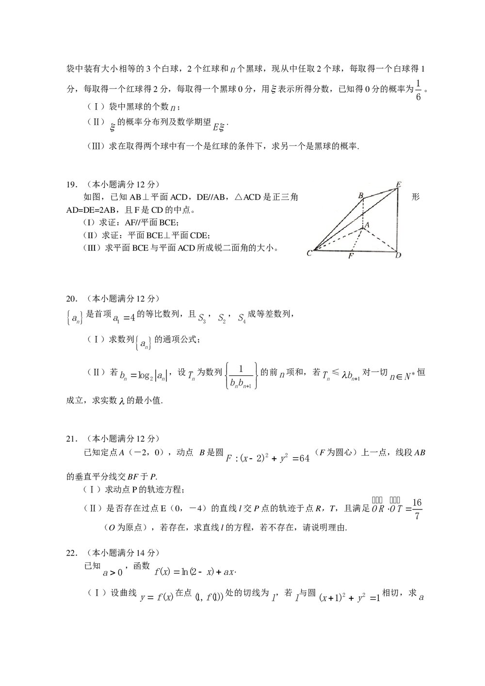 山东省高考数学仿真模拟试题+参考答案4