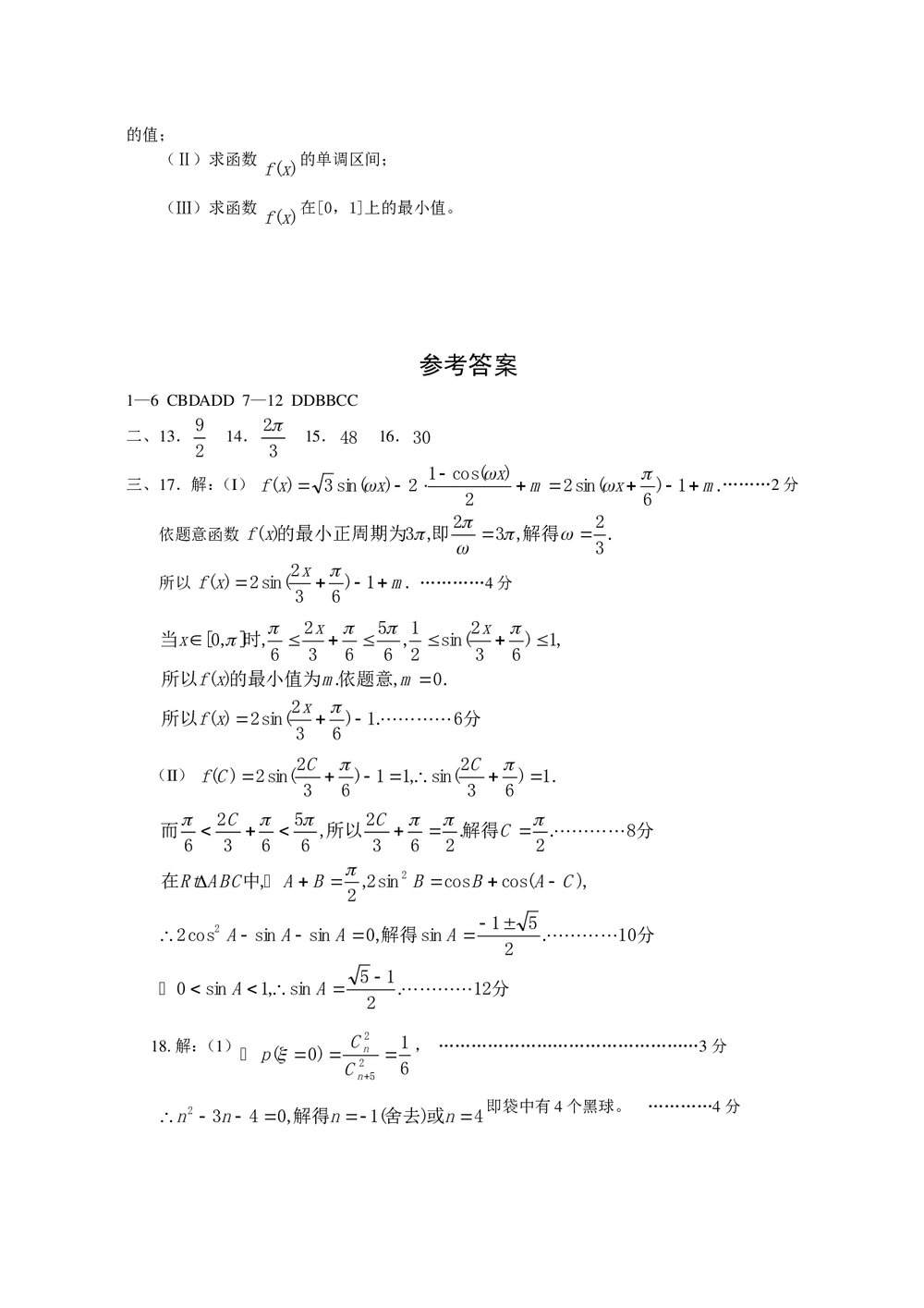 山东省高考数学仿真模拟试题+参考答案5