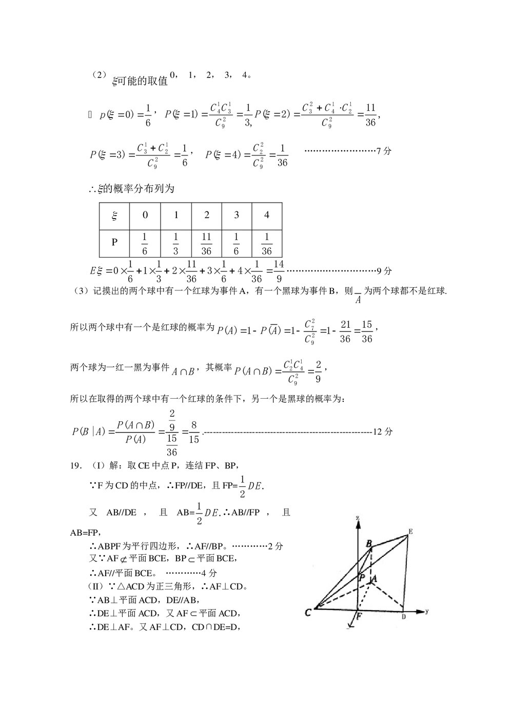 山东省高考数学仿真模拟试题+参考答案6