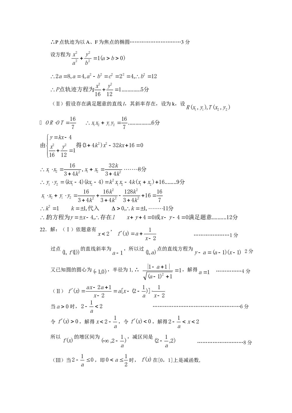 山东省高考数学仿真模拟试题+参考答案8
