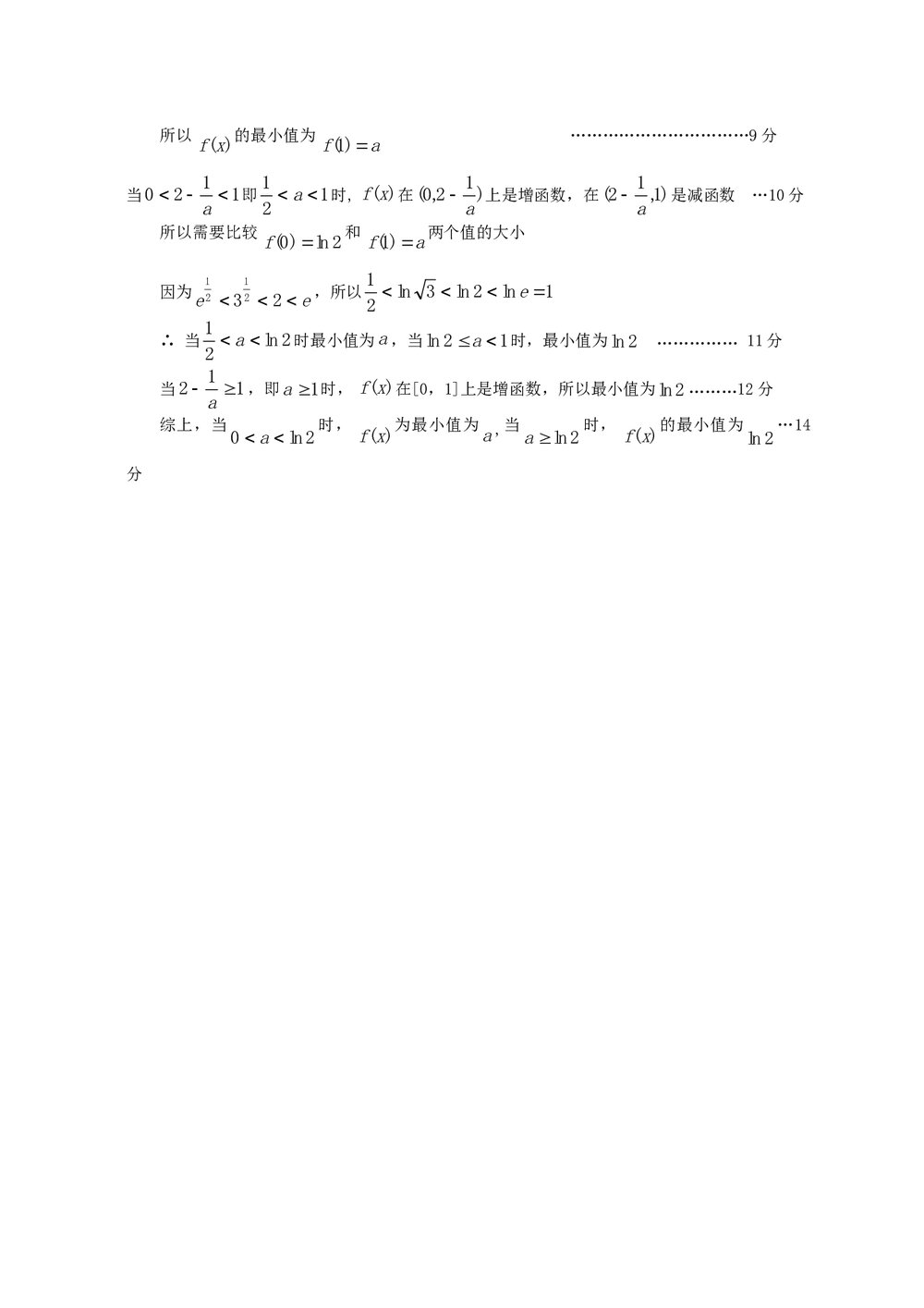 山东省高考数学仿真模拟试题+参考答案9