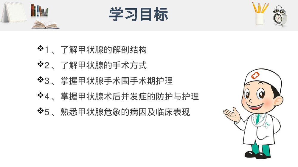 甲状腺手术的围术期护理PPT课件（电子版·带内容·可编辑修改）2