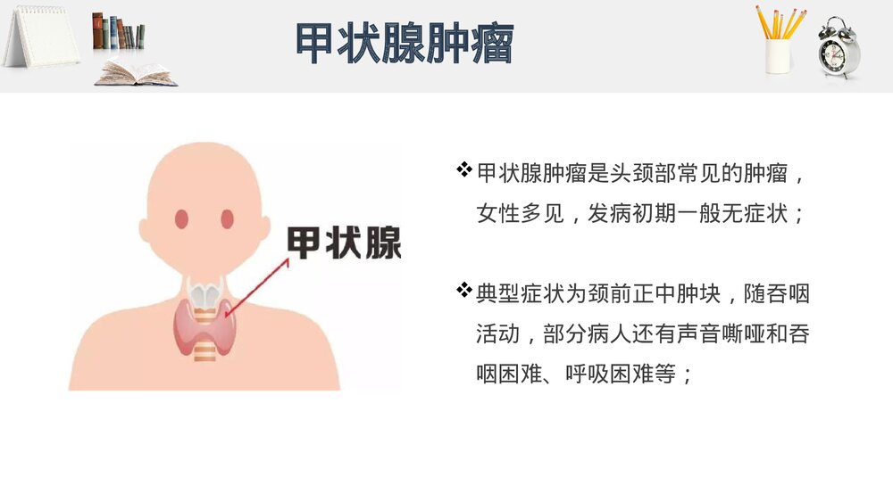 甲状腺手术的围术期护理PPT课件（电子版·带内容·可编辑修改）7