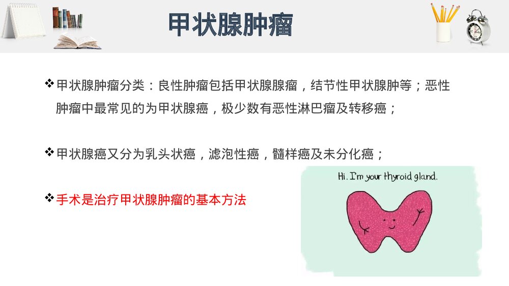 甲状腺手术的围术期护理PPT课件（电子版·带内容·可编辑修改）8