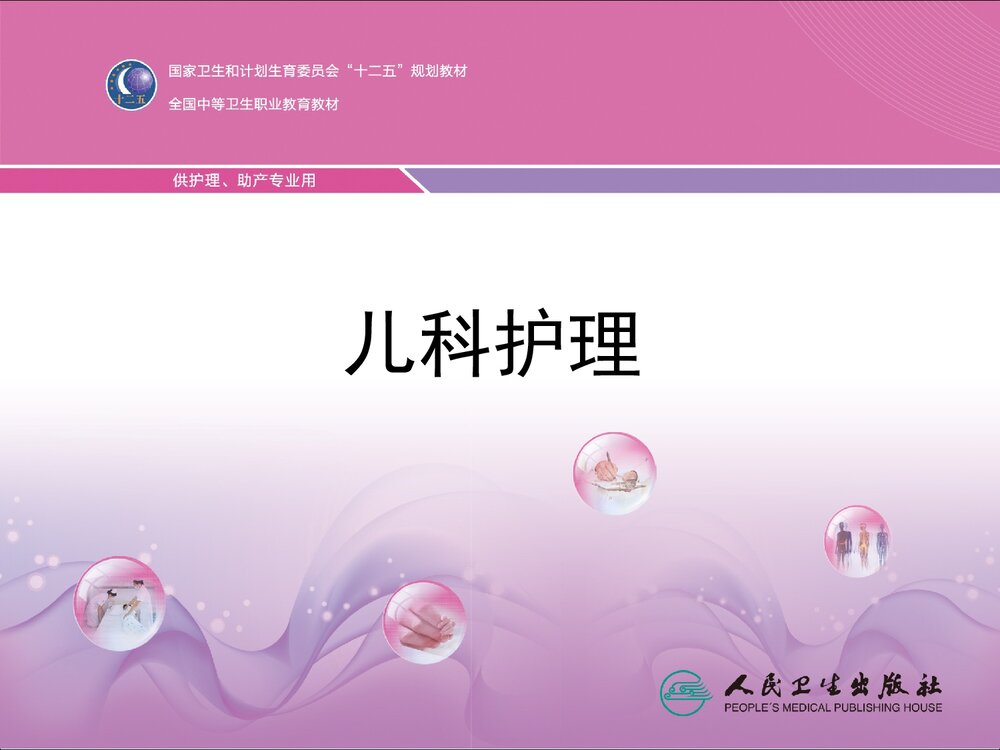 第十六章传染病患儿的护理教学PPT课件1