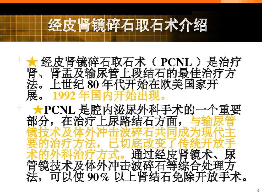 经皮肾境碎石取石术的护理查房PPT课件（带内容）3