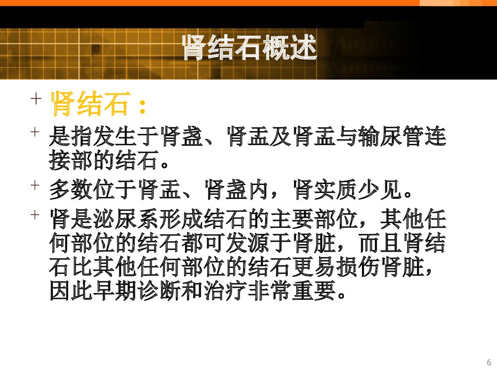 经皮肾境碎石取石术的护理查房PPT课件（带内容）6