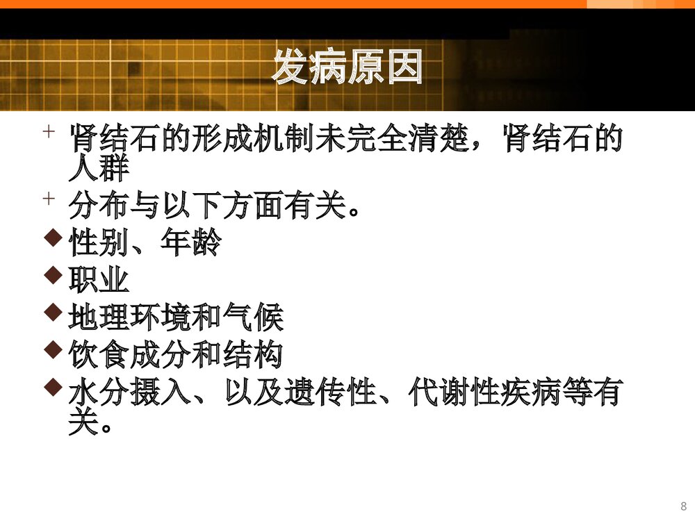 经皮肾境碎石取石术的护理查房PPT课件（带内容）8