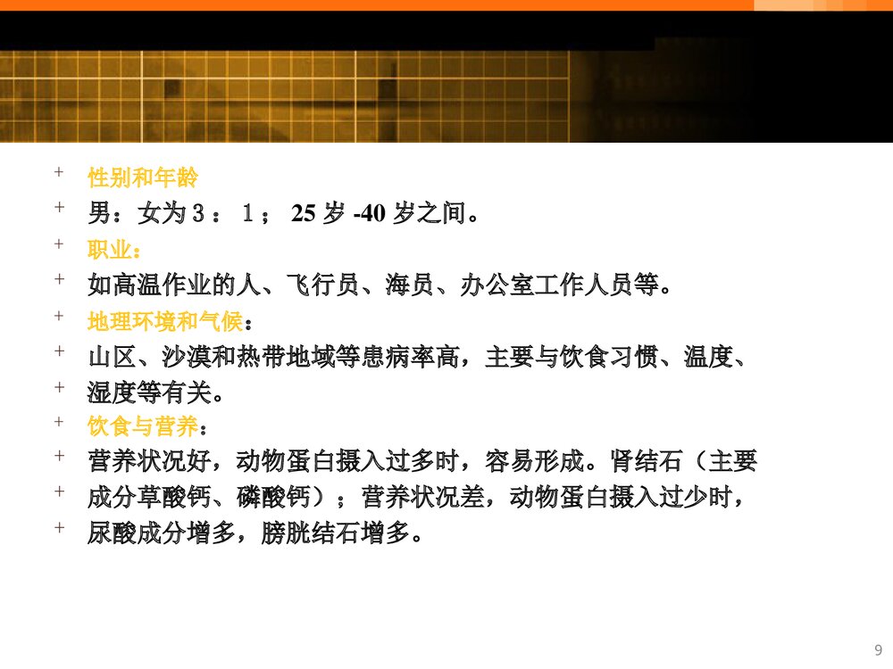 经皮肾境碎石取石术的护理查房PPT课件（带内容）9