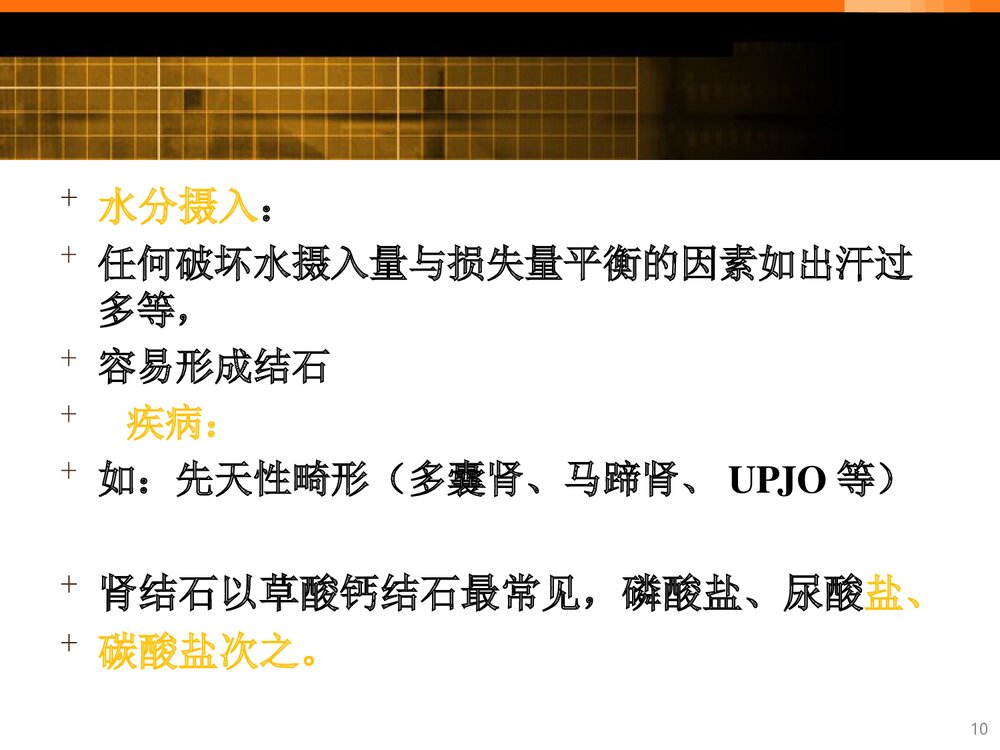 经皮肾境碎石取石术的护理查房PPT课件（带内容）10