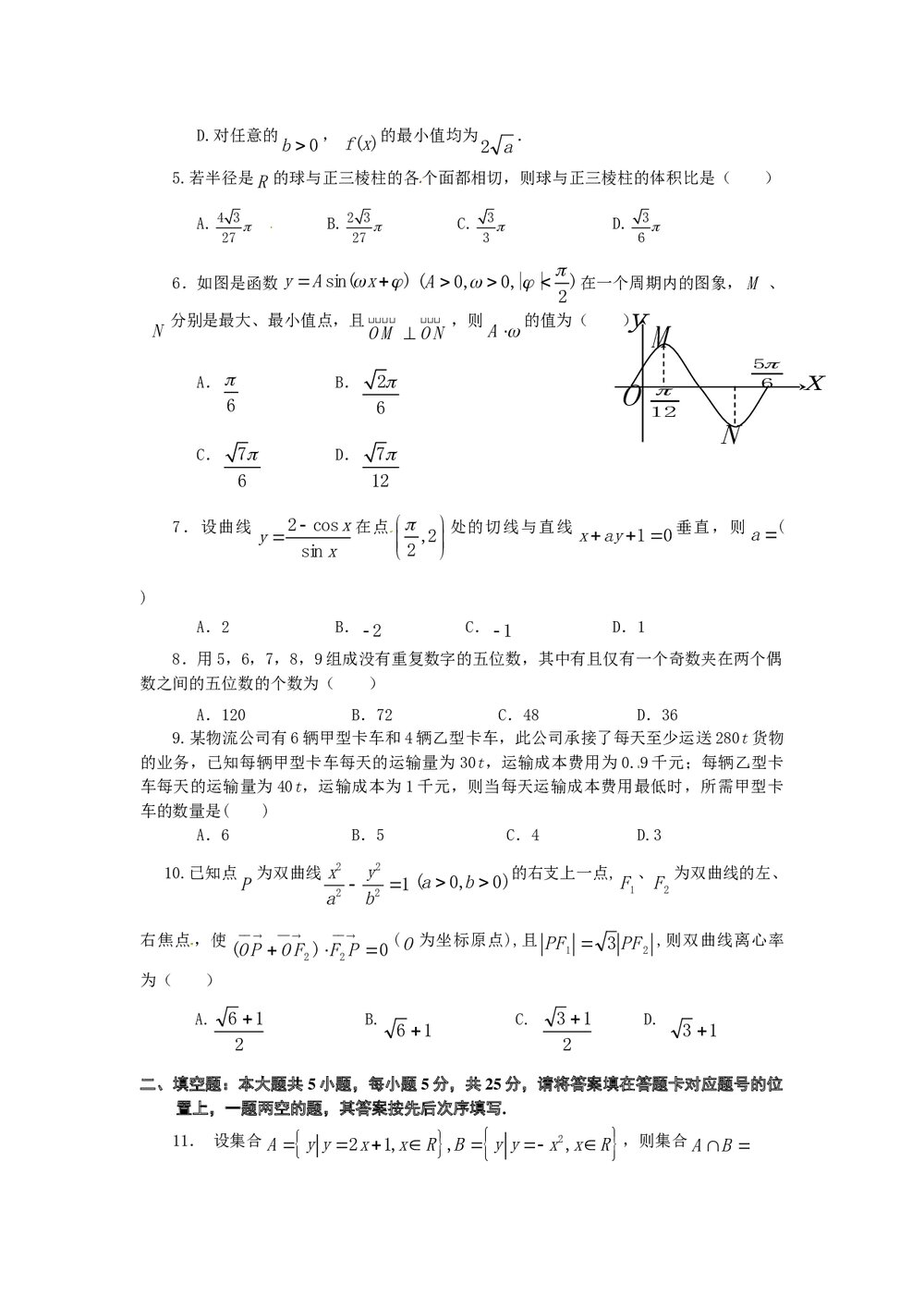 高考数学考前冲刺理科试题+答案2