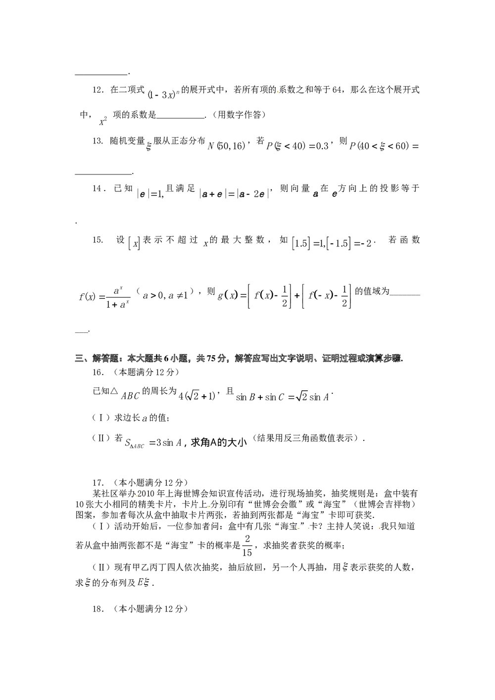 高考数学考前冲刺理科试题+答案3