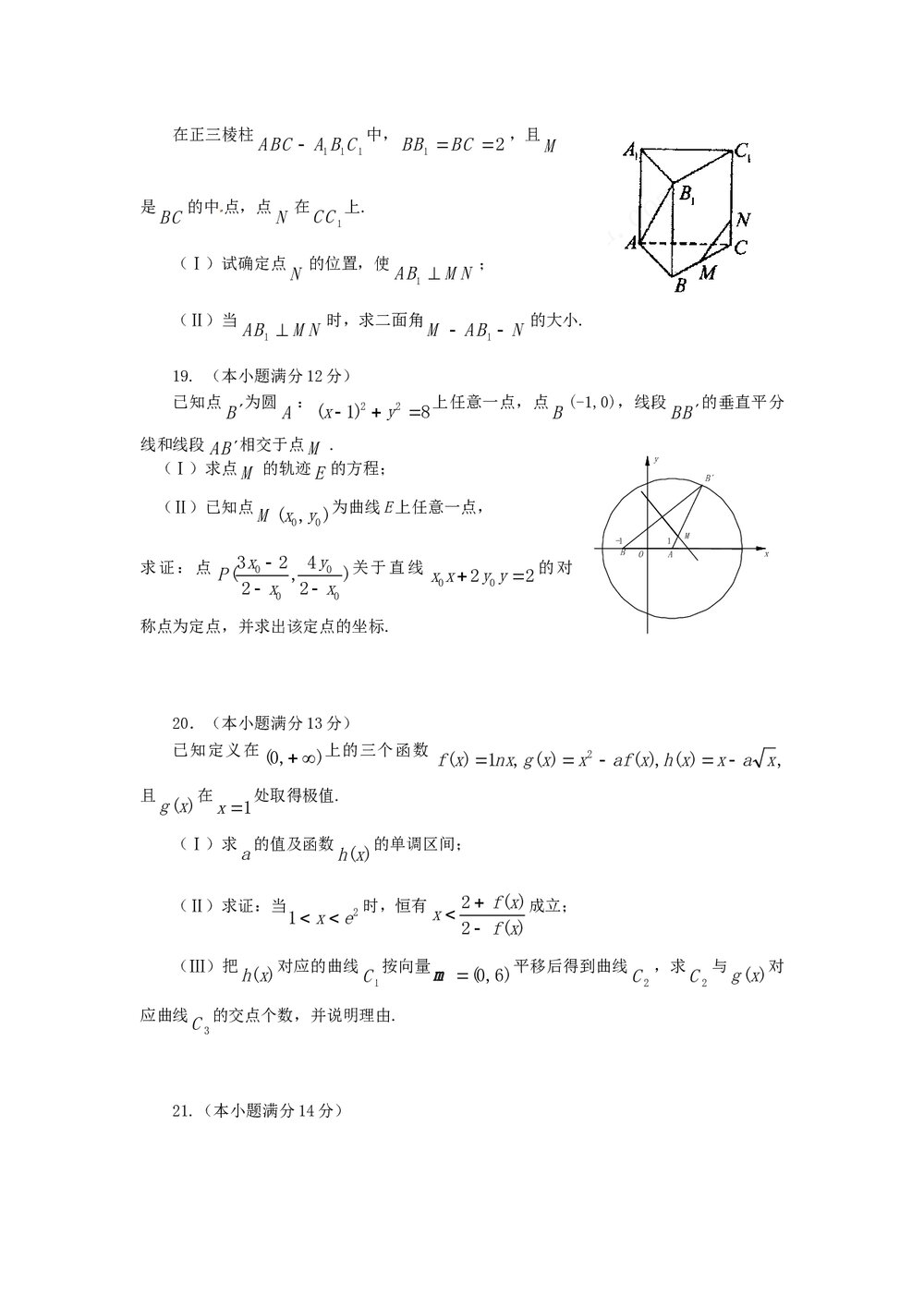 高考数学考前冲刺理科试题+答案4