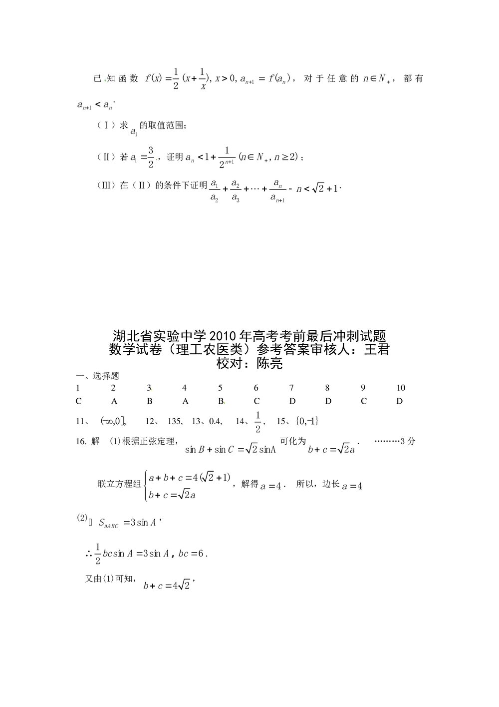 高考数学考前冲刺理科试题+答案5