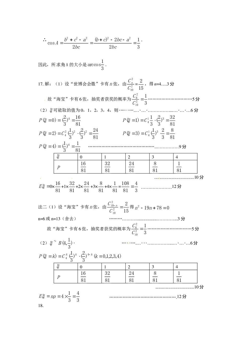 高考数学考前冲刺理科试题+答案6