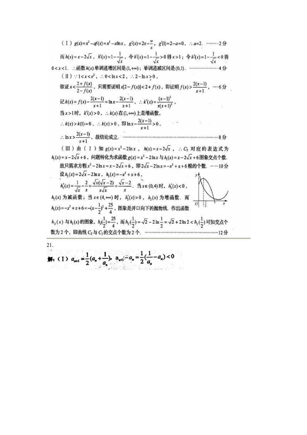 高考数学考前冲刺理科试题+答案8